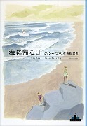 海に帰る日 The Sea ウタタネコル